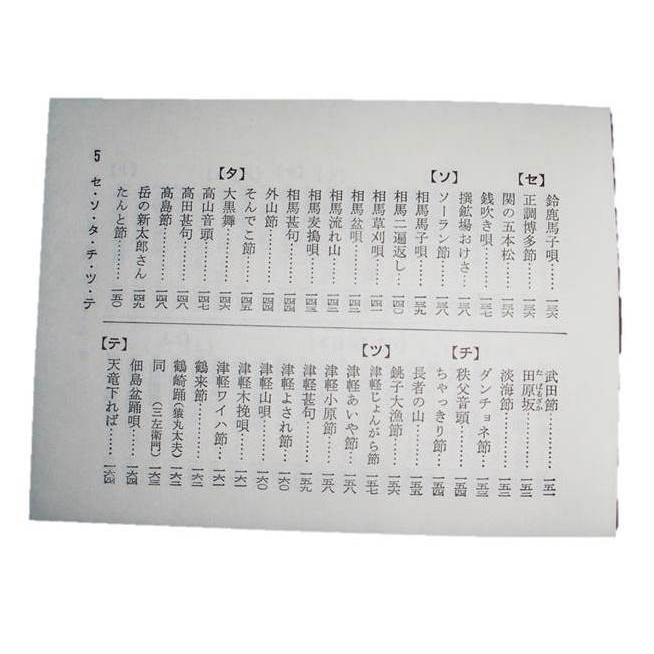 民謡歌かがみ 第１集 邦楽社発行 601 歌詞 民謡集 譜本 楽譜 三味線 ポケット H601 初音屋楽器店 通販 Yahoo ショッピング