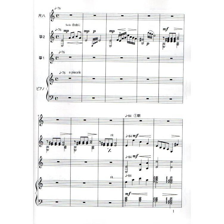 明暗 尺八 楽譜 尺八楽譜 中村明一著 明暗流対山派