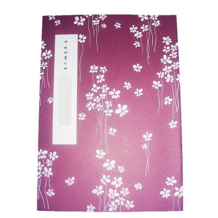 銀燭 （正派公刊箏曲楽譜） [中村双葉作曲]（前川出版社発行）NS-06 譜