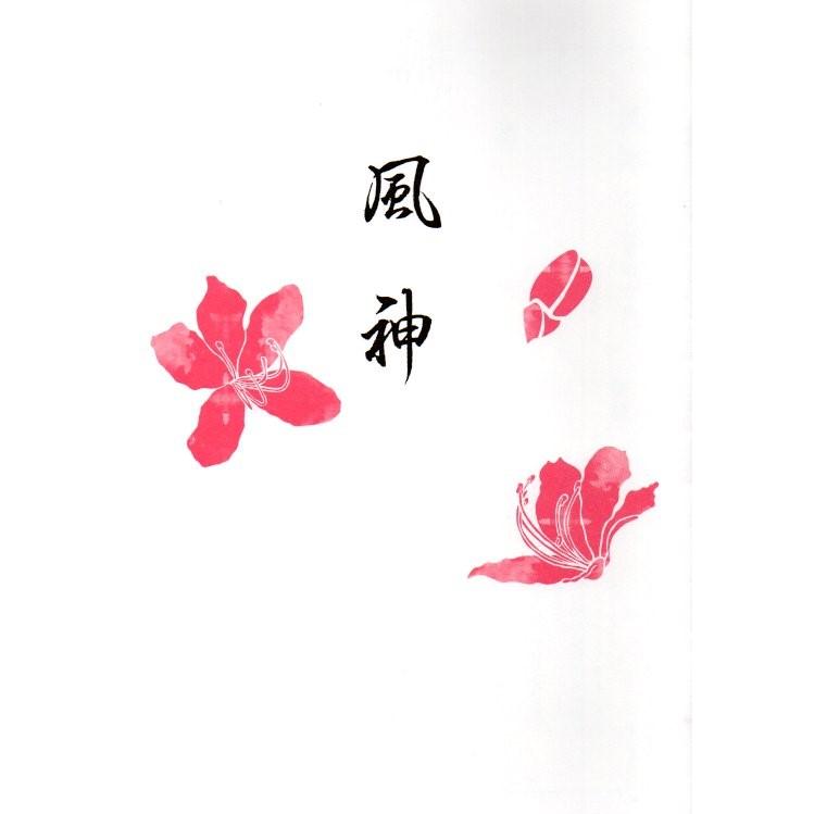 風神　　(中級)（箏３・17絃・尺・鼓）(尺八・鼓譜別) 　[大月宗明作曲]（仁康音楽会出版部発行）OS-11　譜本　琴譜　箏譜　箏曲　楽譜（Yahoo!・初音屋楽器店）