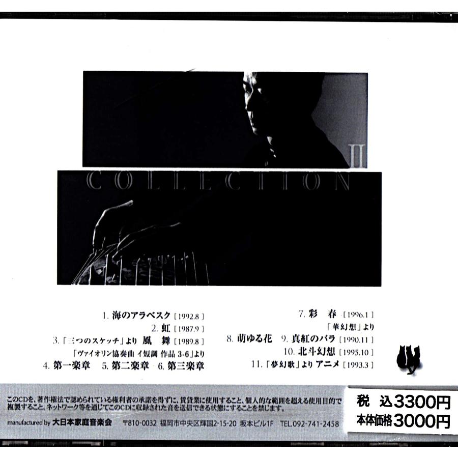 CD 水野利彦コレクション 2 [水野利彦作曲] PRD-526(CD032) 邦楽