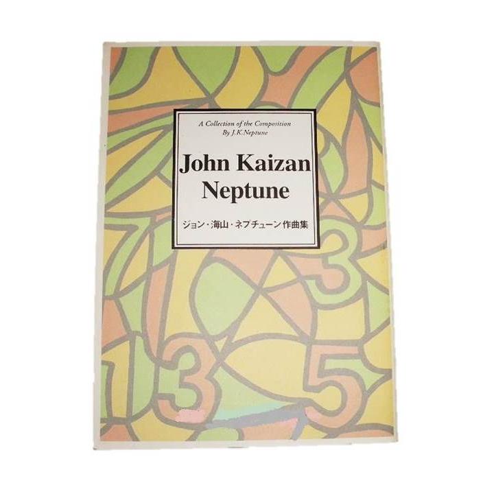 大日本家庭音楽会 他　箏曲 邦楽 楽譜・手引書 225冊セット 尺八譜) 本末 （尺4） J・海山・ネプチューン作曲（大日本家庭音楽会