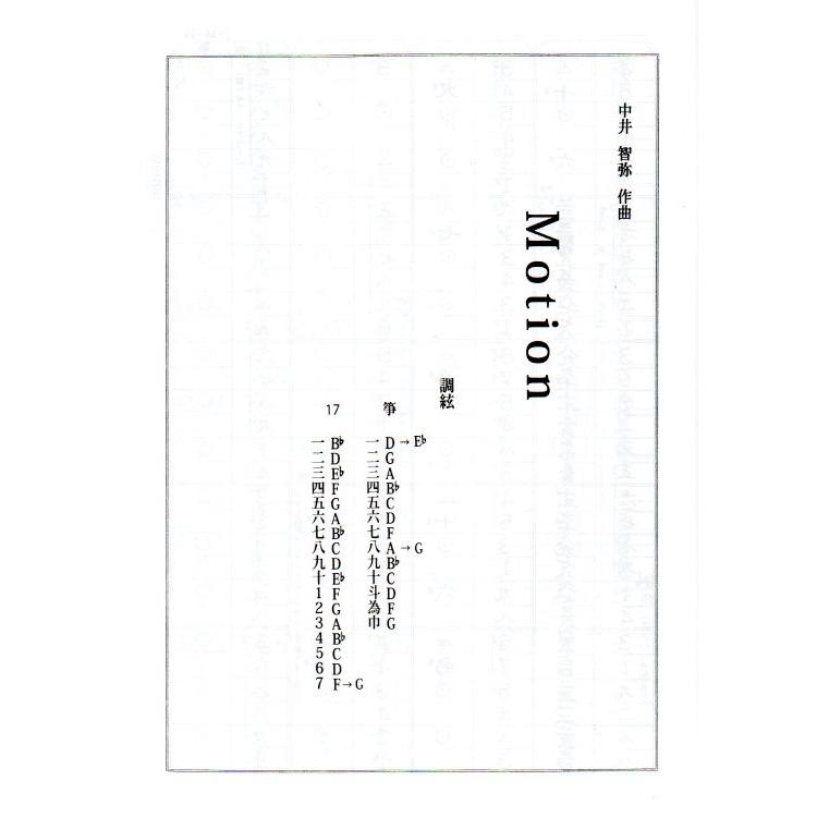 筝曲譜 第一 1冊 和本 唐本 漢籍 線装 漢詩 漢文 Motion （箏2・17） [中井智弥作曲] (大日本家庭音楽会発行) T102 譜