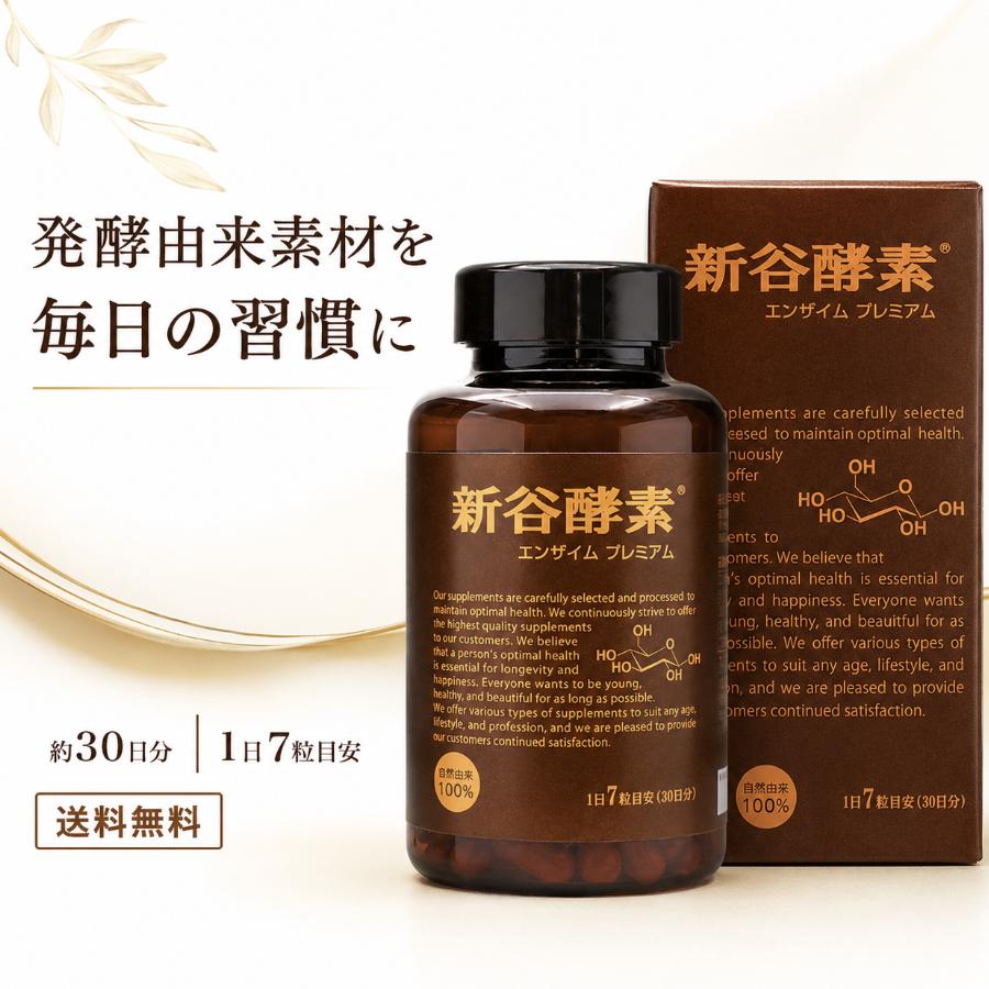 新谷酵素 エンザイムプレミアム エンザイム 酵素 N 210カプセル入 酵素