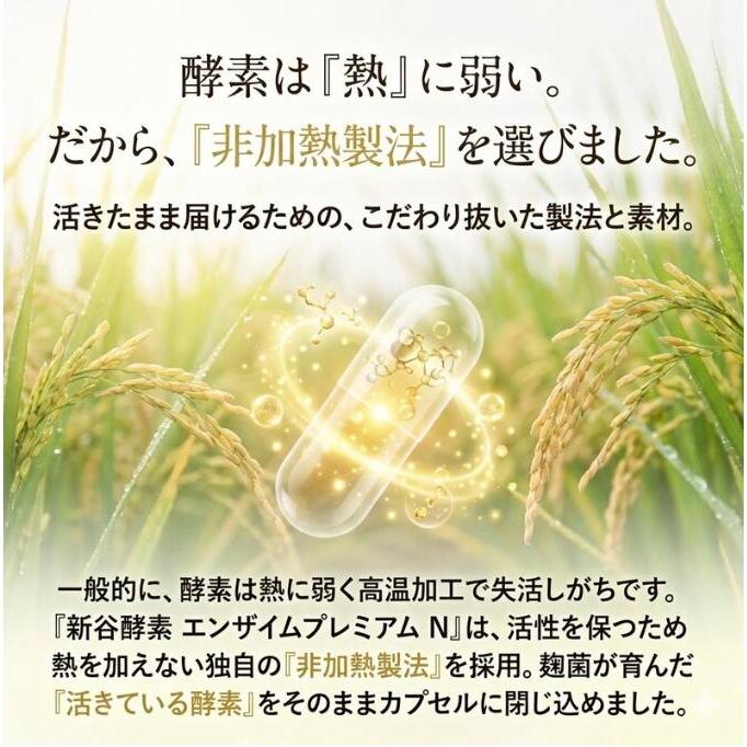 新谷酵素 エンザイムプレミアム エンザイム 酵素 N 210カプセル入 酵素