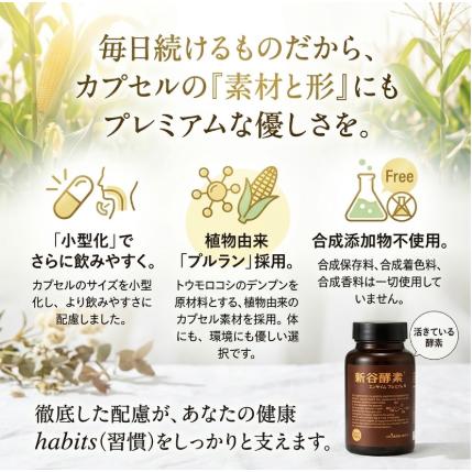 新谷酵素 エンザイムプレミアム エンザイム 酵素 N 210カプセル入 酵素