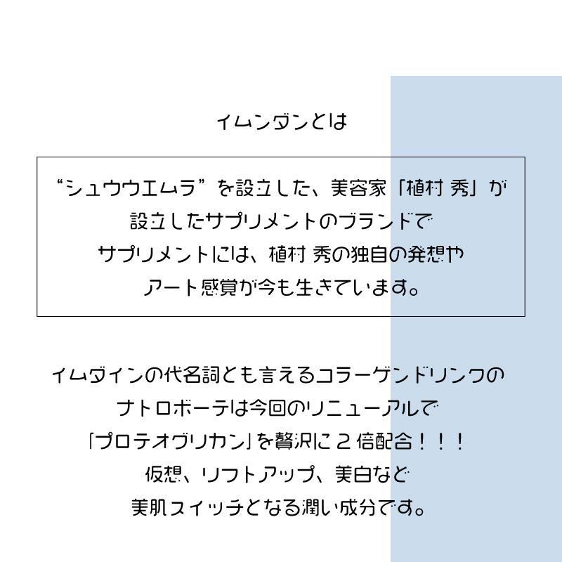 イムダイン ナトロボーテ コラーゲン 350ml 天然由来 高品質 イムダイン ナトロボーテ コラーゲン 350ml 天然由来 高品質