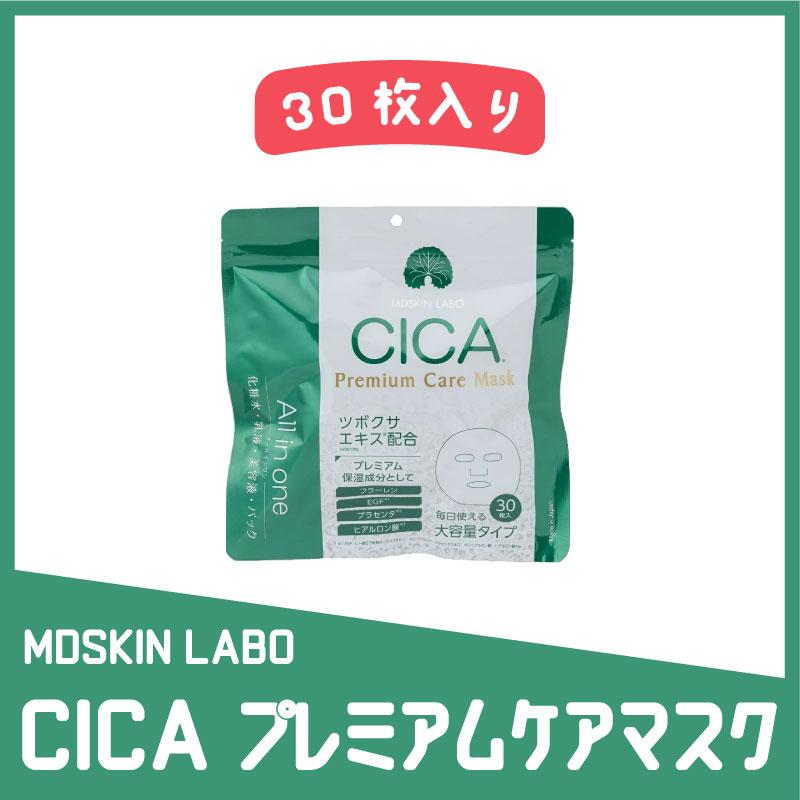 MDSKIN LABO CICAプレミアムケアマスク 30枚 エムディースキンラボ シカペア CICA フェイスパック EGF プラセンタ ヒアルロン酸 スキンケア｜hattenba-store