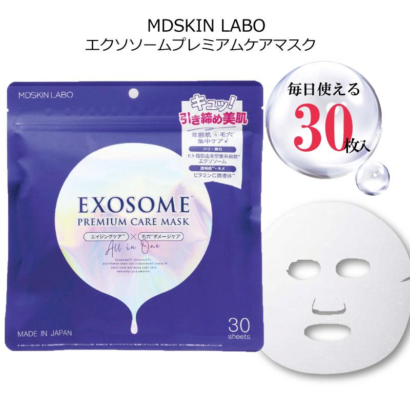 MDSKIN LABO エクソソーム プレミアムケアマスク 30枚入 フェイス