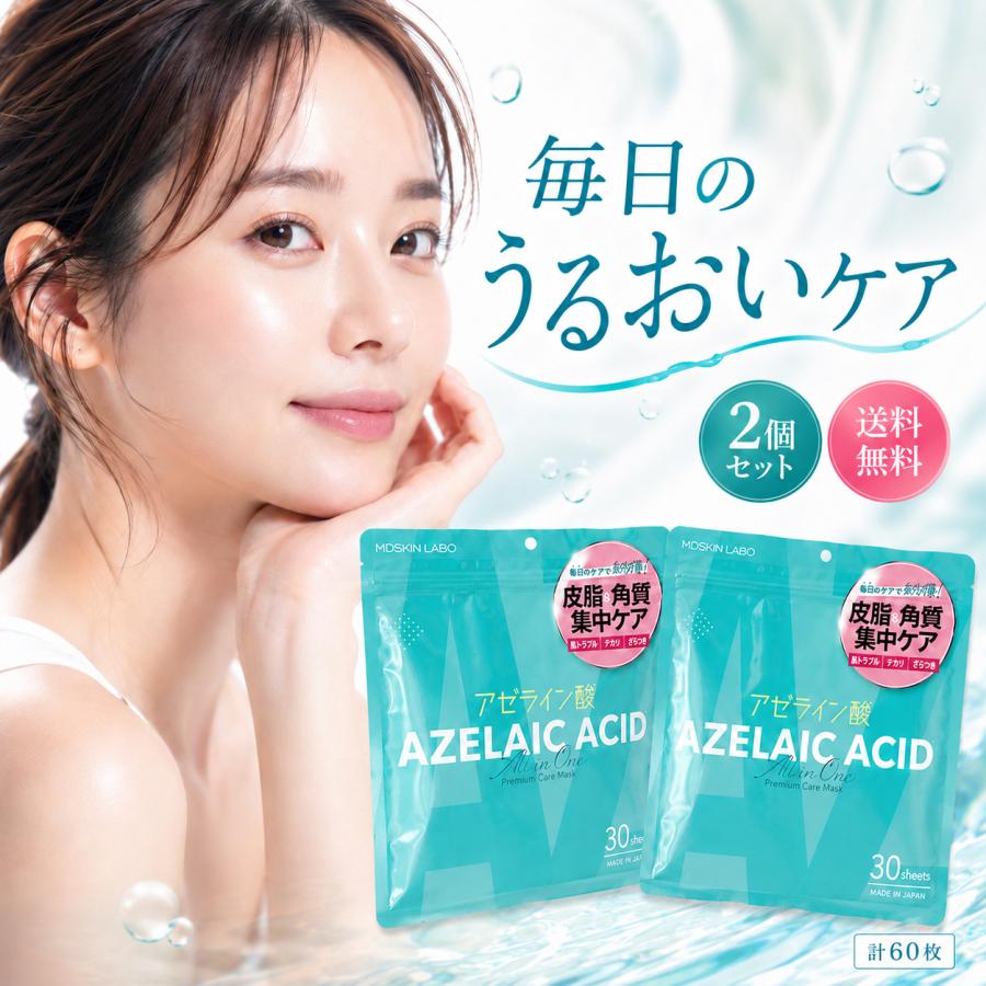 MDSKIN LABO 【2個セット】MDSKIN アゼライン酸 プレミアムケアマスク