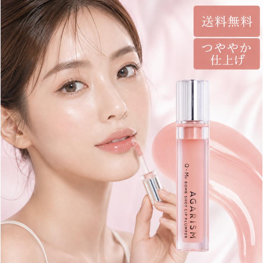 アガリズム キューミー ボムショット リッププランパー 6.5mL