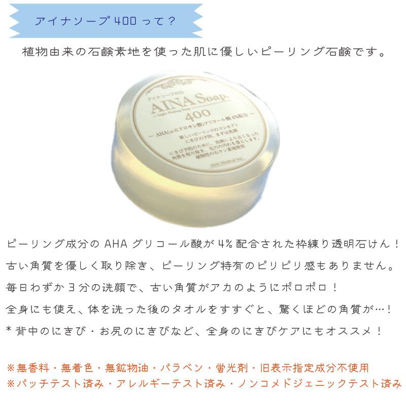 アイナソープ400 100g 洗顔 石鹸 洗顔石鹸 アイアイメディカル