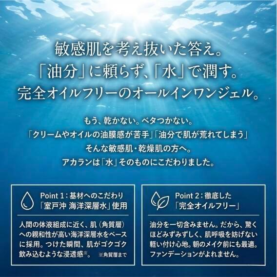 akaran アカラン エッセンシャルウォータージェル 250g BIGボトル