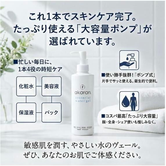 アカラン 美容保湿ジェル 250g Amazon | アカラン エッセンシャルウォータージェル (詰め替え250g
