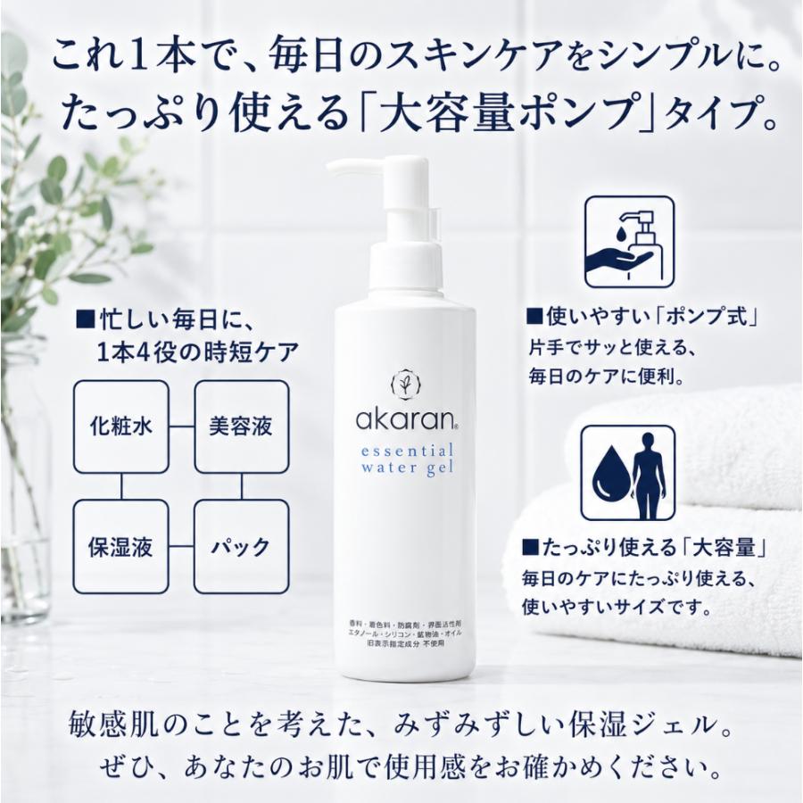 アカラン　 エッセンシャルウォータージェル　BIGボトル　250g×２個 akaran アカラン エッセンシャルウォータージェル 250g BIGボトル