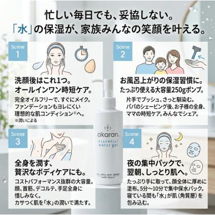 akaran アカラン エッセンシャルウォータージェル 250g BIGボトル