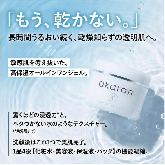 アカラン エッセンシャルウォータージェル 120g オールインワンジェル