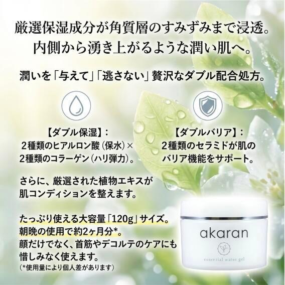 アカラン エッセンシャルウォータージェル 120g オールインワンジェル