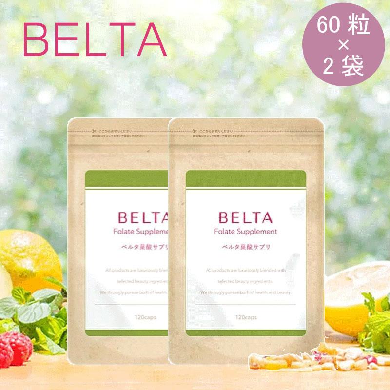 ベルタ 【2個セット】 BELTA 葉酸サプリ 60粒 ベルタ葉酸サプリ ベルタ 【2個セット】 BELTA 葉酸サプリ 60粒 ベルタ葉酸サプリ