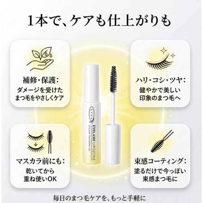 EYEZ（アイズ） アイラッシュリポゾーン 15g まつ毛美容液 透明