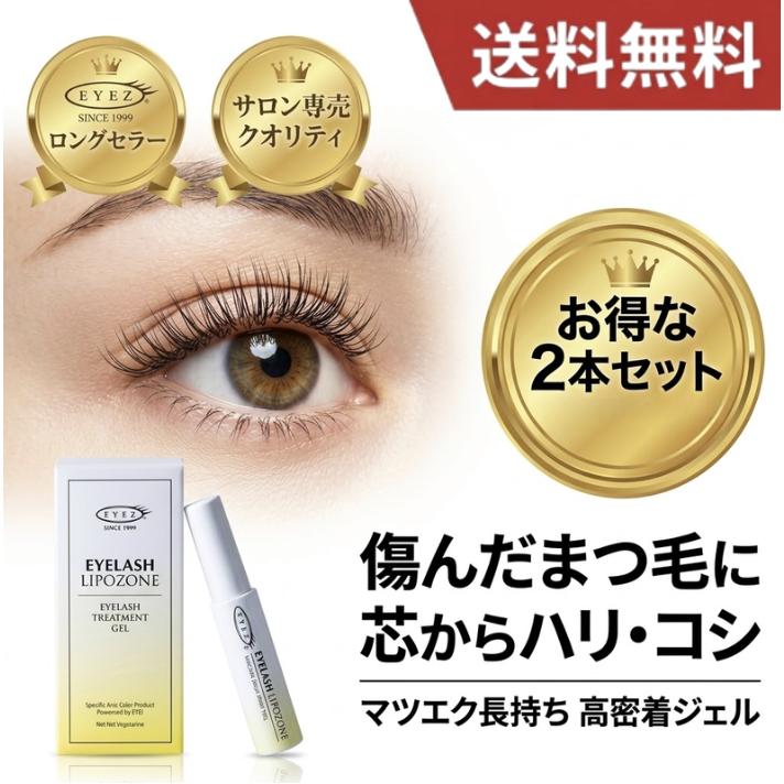 EYEZ（アイズ） アイラッシュリポゾーン 15g 2本セット まつ毛美容液