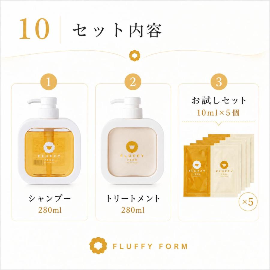 シャンプー トリートメント セット FLUFFY FORM 280ml ケラチン配合