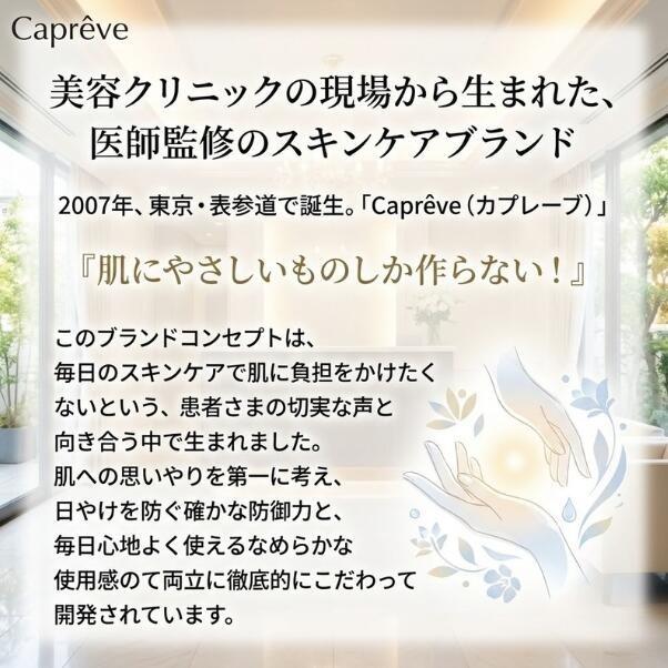 Capreve（カプレーブ） UV-ABプロテクター リフト4+ 30g SPF50+ PA++++