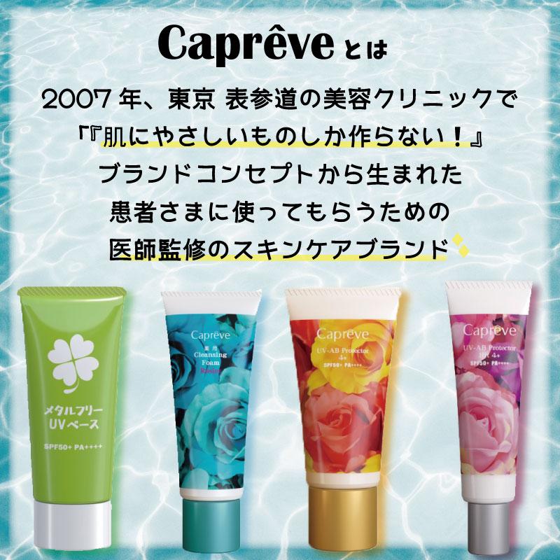 Capreve カプレーブ UV-AB プロテクター リフト 4+ SPF50+ Capreve カプレーブ UV-AB プロテクター リフト 4+ SPF50+