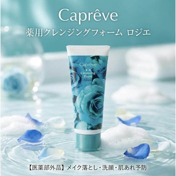 新品 未開封 3個セット カプレーブ Capreve エッセンスAC ロジエ