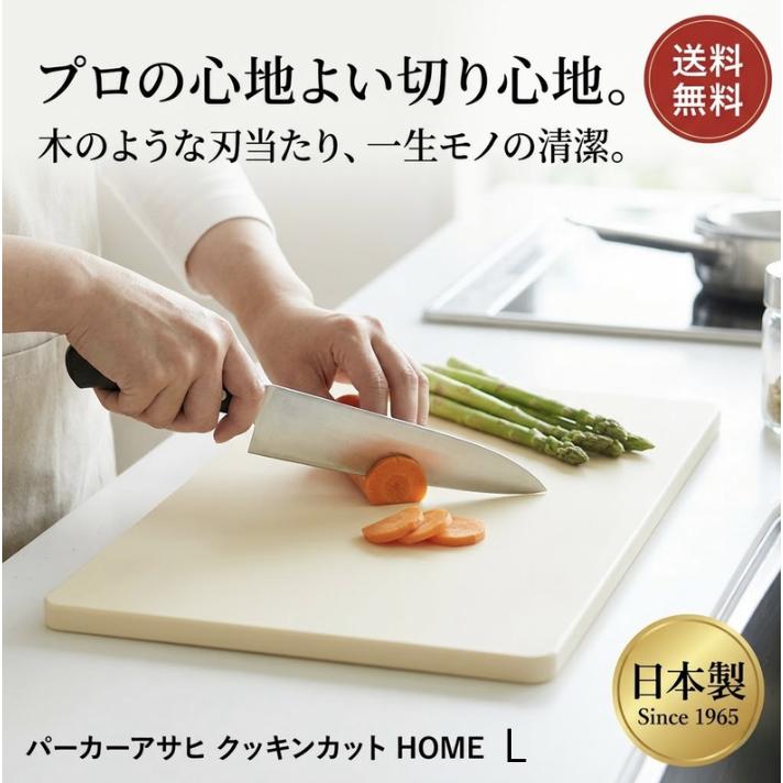 パーカーアサヒ クッキンカット HOME L 400×230×13mm 合成ゴム まな板