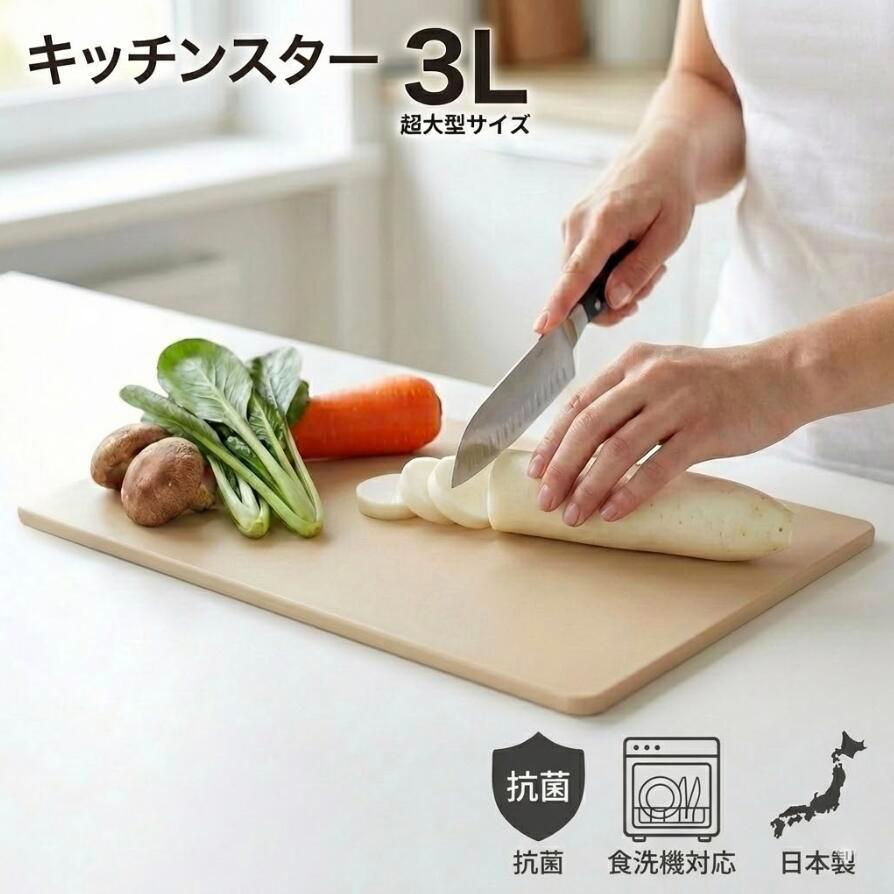 キッチンスター3L 家庭用 合成ゴム まな板 調理用 料理用 日本製 防カビ 抗菌 衛生的 傷つかない 刃あたり 安定 プロ御用達