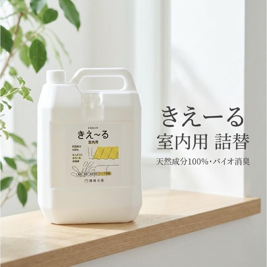 きえーる 室内用 4L 消臭剤 消臭液 室内消臭 生活臭 トイレ 生ゴミ タバコ ペット 無香料 天然成分100％ 大容量 日本製（Yahoo!・arc reve）