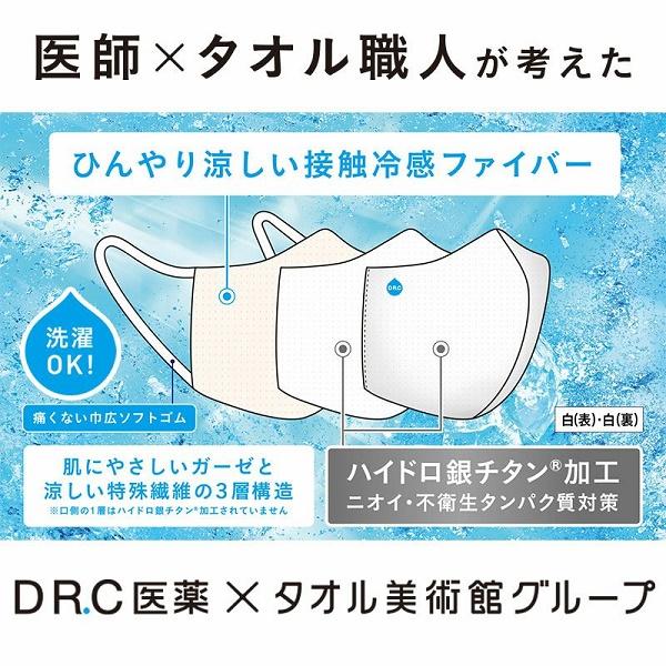 2枚セット ハイドロ銀チタンクールガーゼマスク 1枚入り 同梱不可 メール便選択で送料無料 Dr C医薬 マスク クール Cool ウイルス 海老蔵 Drc 08b Arc Reve 通販 Yahoo ショッピング