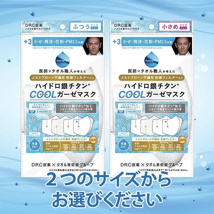 DR.C医薬 ハイドロ銀チタン 防御フィルター入り クールガーゼマスク +3