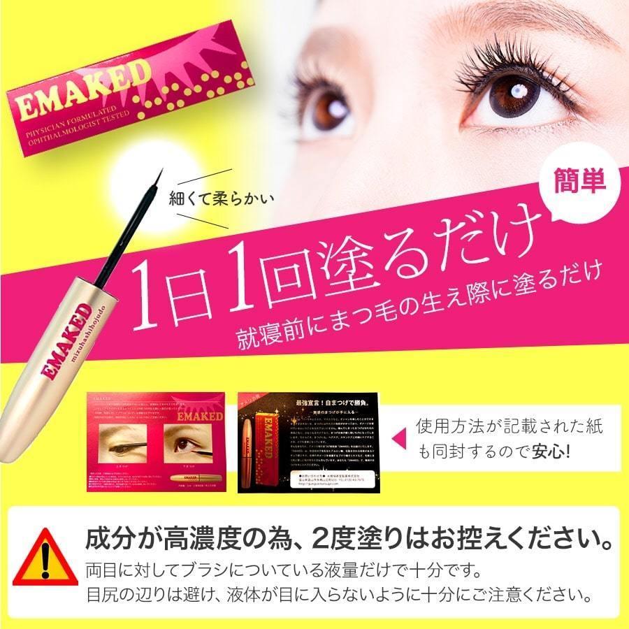 正規品】エマーキット まつ毛美容液 水橋保寿堂製薬 EMAKED 2ml