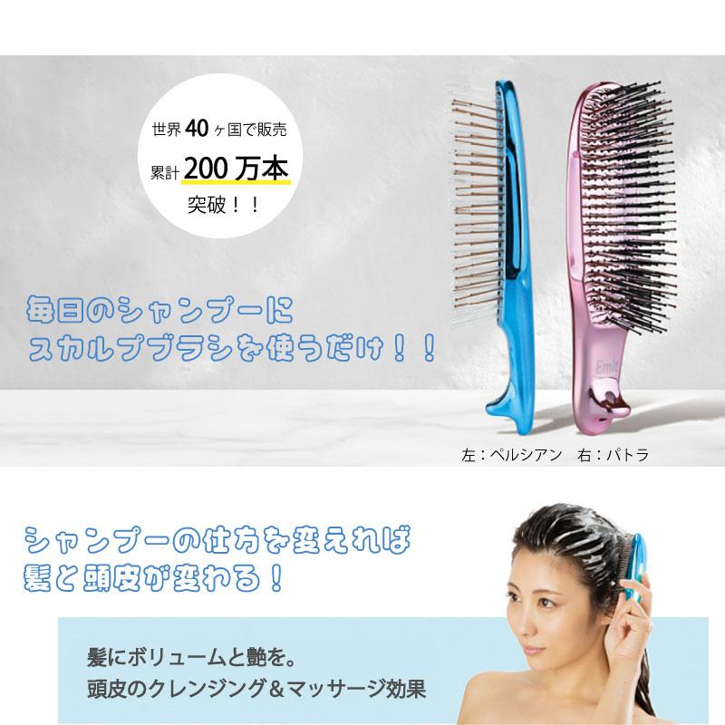 エス・ハート・エス EMITTO スカルプブラシ ペリシアン ブルー 頭皮