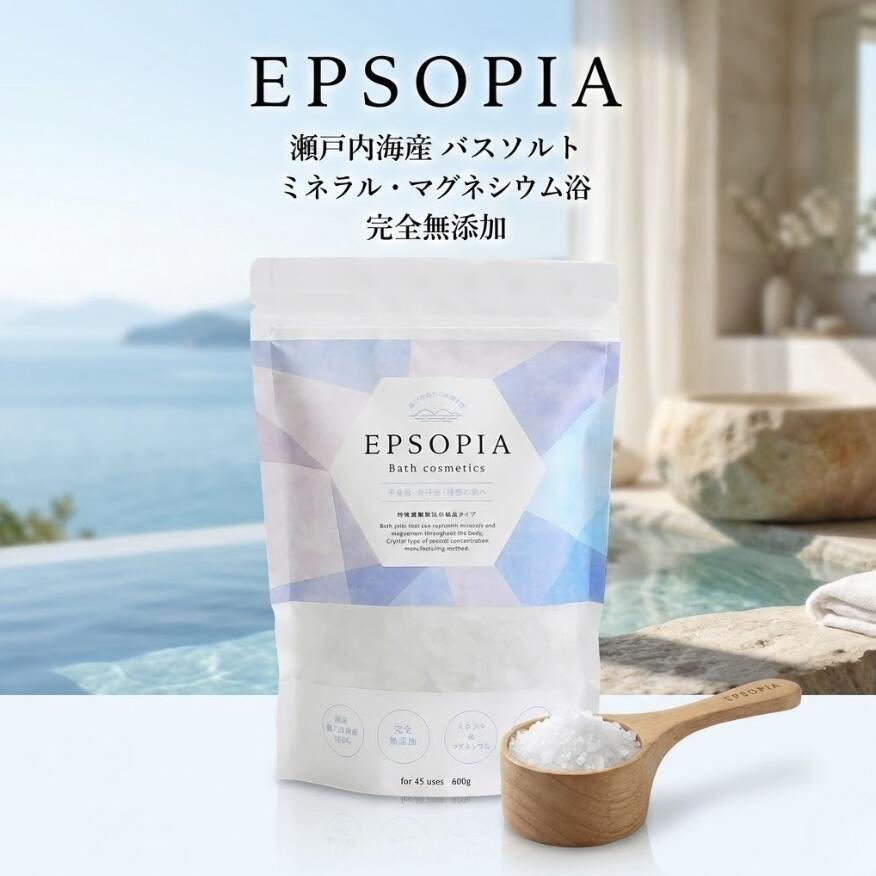 EPSOPIA エプソピア 600g 45回分 バスソルト 入浴剤 マグネシウム