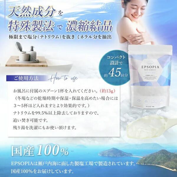 EPSOPIA エプソピア 600g 45回分 バスソルト 入浴剤 マグネシウム