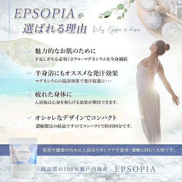 EPSOPIA エプソピア 600g 45回分 バスソルト 入浴剤 マグネシウム