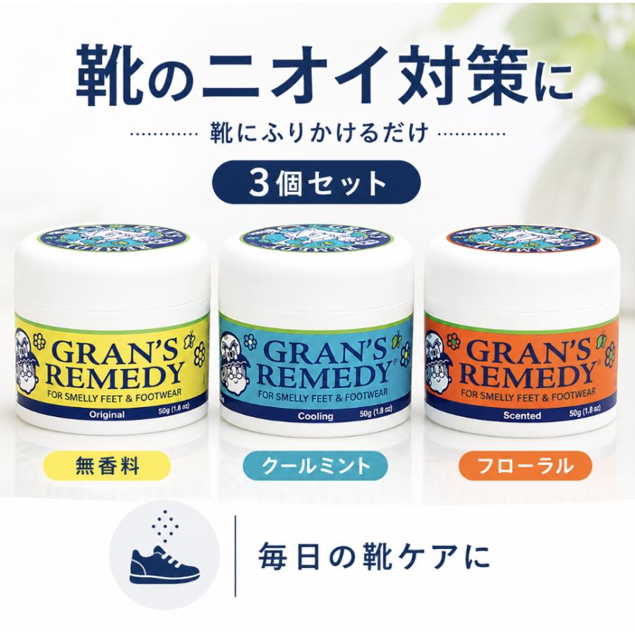 3個セット】【国内正規品】 グランズレメディ 50g メーカー保証付 靴