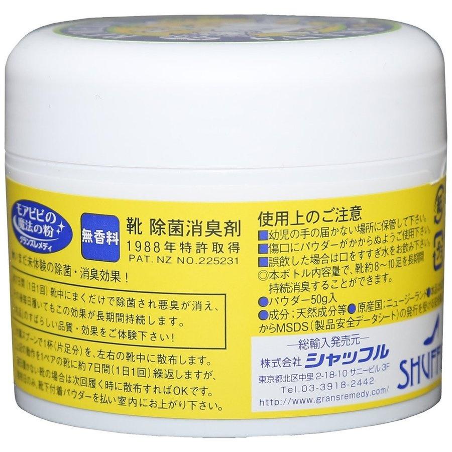 【国内正規品】 グランズレメディ 50ｇ  メーカー保証付 正規 無香料 クールミント フローラル 靴 足 匂い 臭い モアビビ 消臭 GRANS REMEDY｜hattenba-store｜04