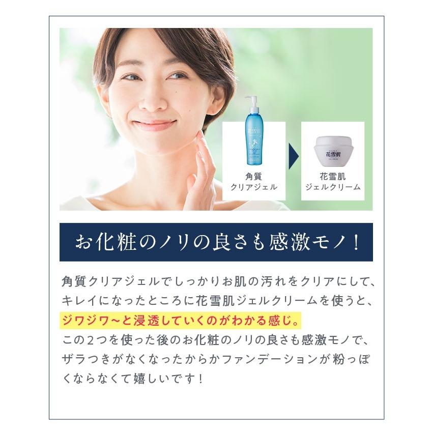 花雪肌 ジェルクリーム (医薬部外品) 110g 【送料無料】 正規品