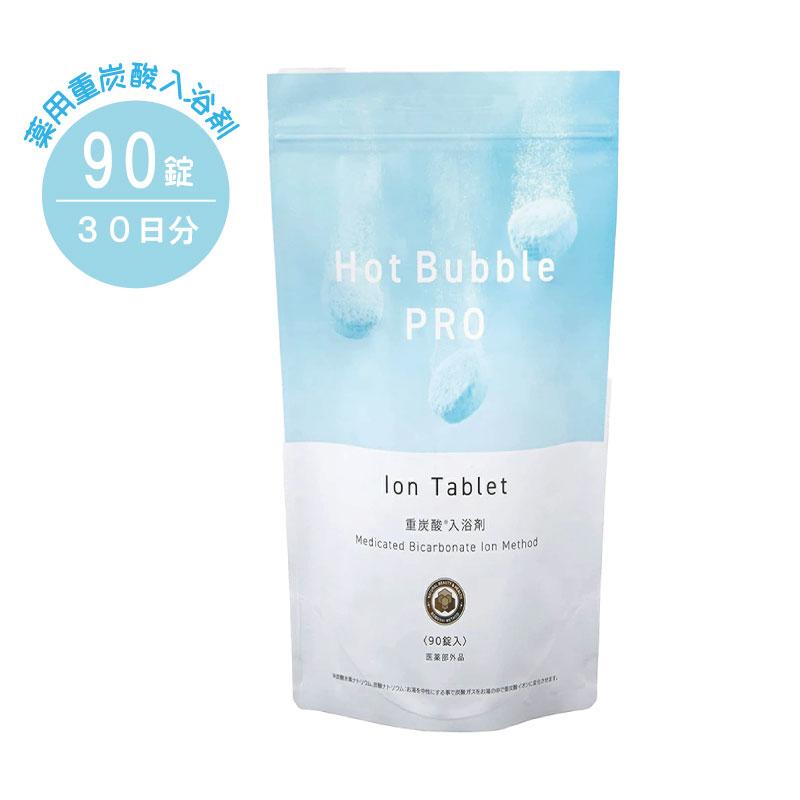 HOT TAB（ホットタブ） 薬用重炭酸入浴剤 ホットバブルプロ (15g×90錠