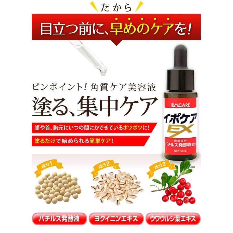 ブレーンコスモス イポケアEX 化粧箱付き 18ml 角質ケア美容液 イボ