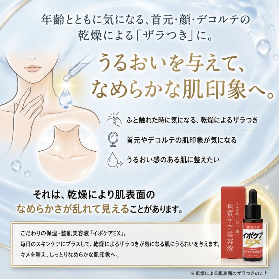 ブレーンコスモス イポケアEX 18ml 2本セット 角質ケア美容液 首 胸元