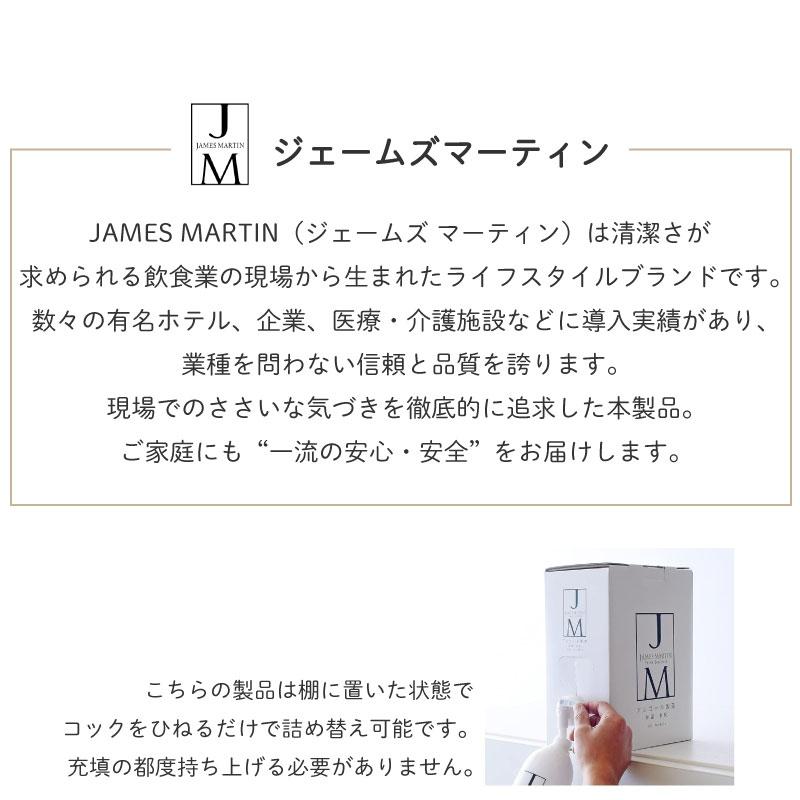 JAMES MARTIN（ジェームズマーティン） フレッシュサニタイザー