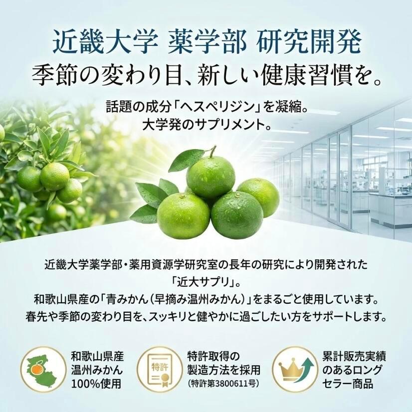 近大サプリ 青みかん 青はっさく 810粒 栄養機能食品 大容量 約90日分