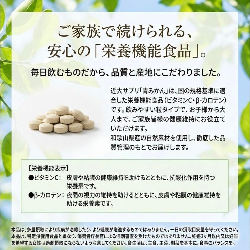 近大サプリ 青みかん 青はっさく 810粒 栄養機能食品 大容量 約90日分