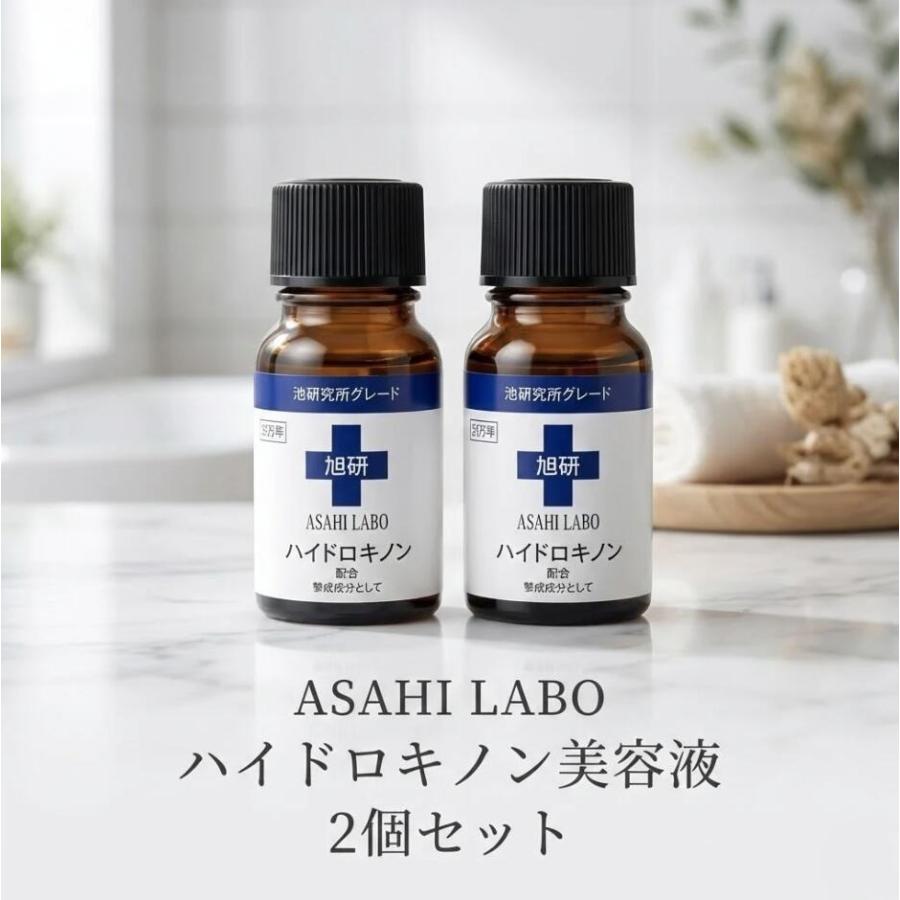 旭研究所 業務用 ハイドロキノン美溶液 10g 2本セット ハイドロキノン