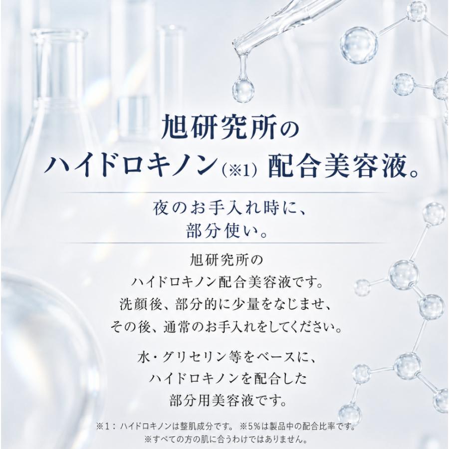 旭研究所 業務用 ハイドロキノン美溶液 10g 2本セット ハイドロキノン